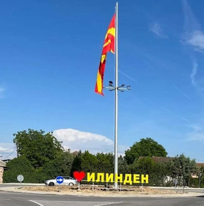 Препознатливиот симбол на Општина Илинден. Препознатливиот симбол на Општина Илинден.
